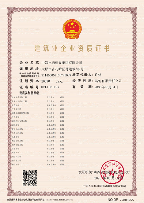 建筑業(yè)企業(yè)資質證書
