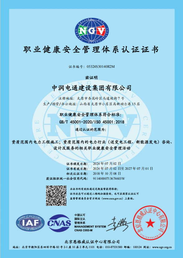 職業(yè)健康******管理體系認(rèn)證證書